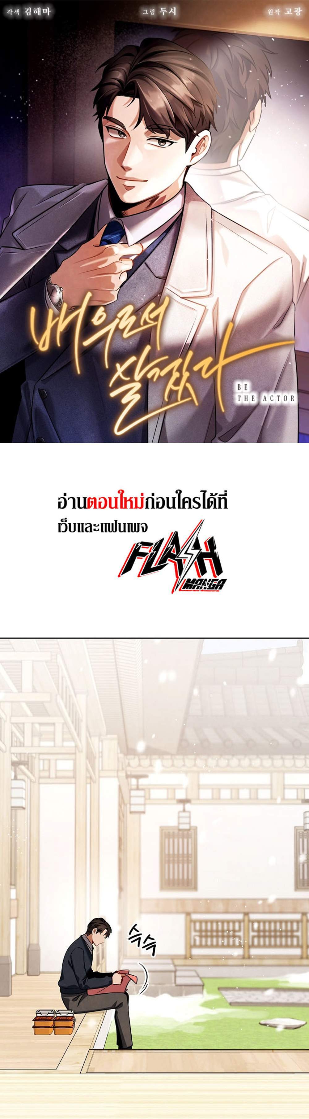 Be the Actor แปลไทย