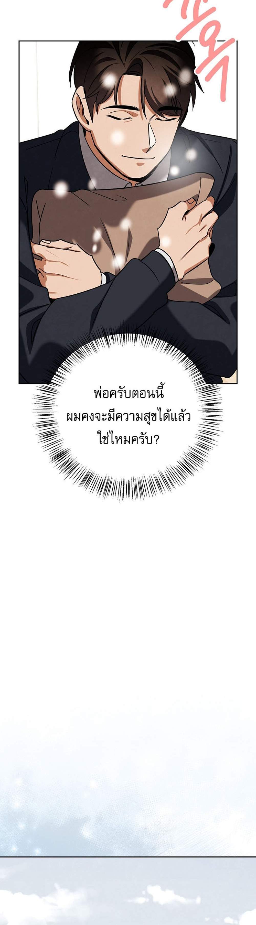 Be the Actor แปลไทย