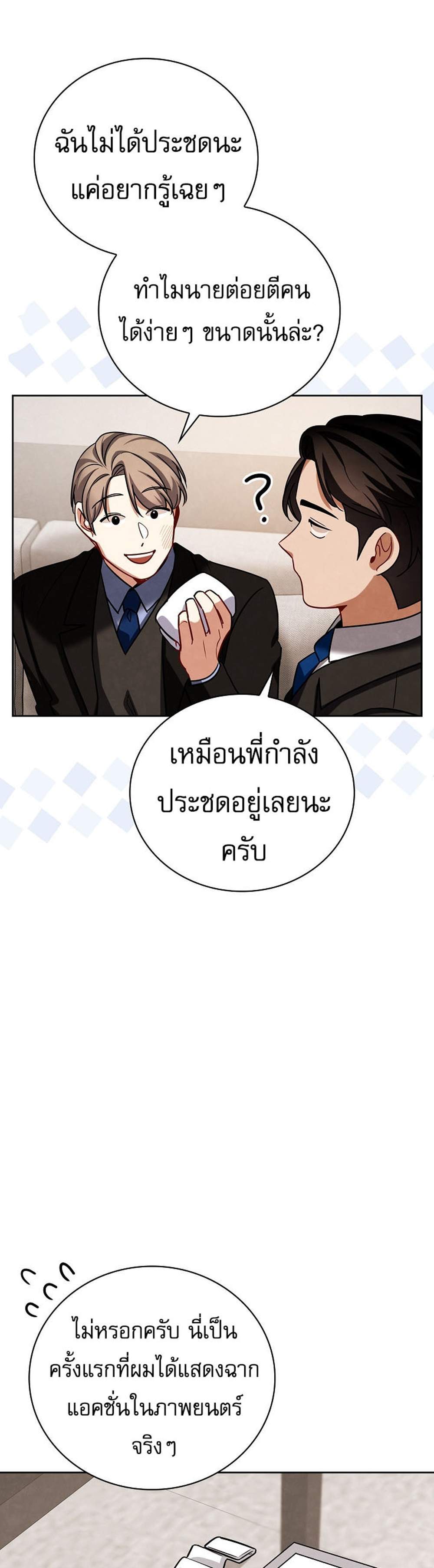 Be the Actor แปลไทย