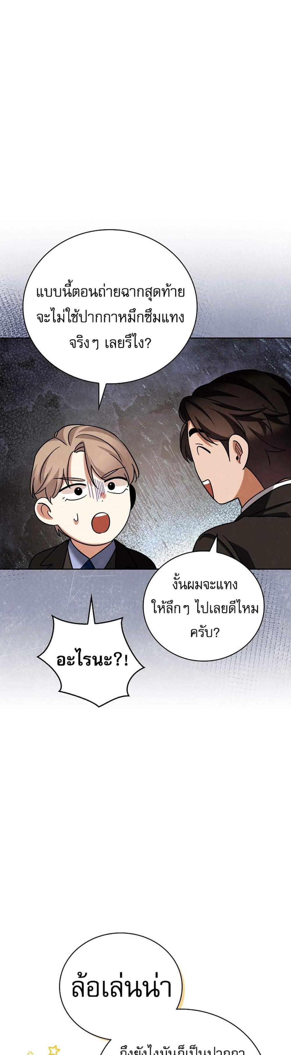 Be the Actor แปลไทย