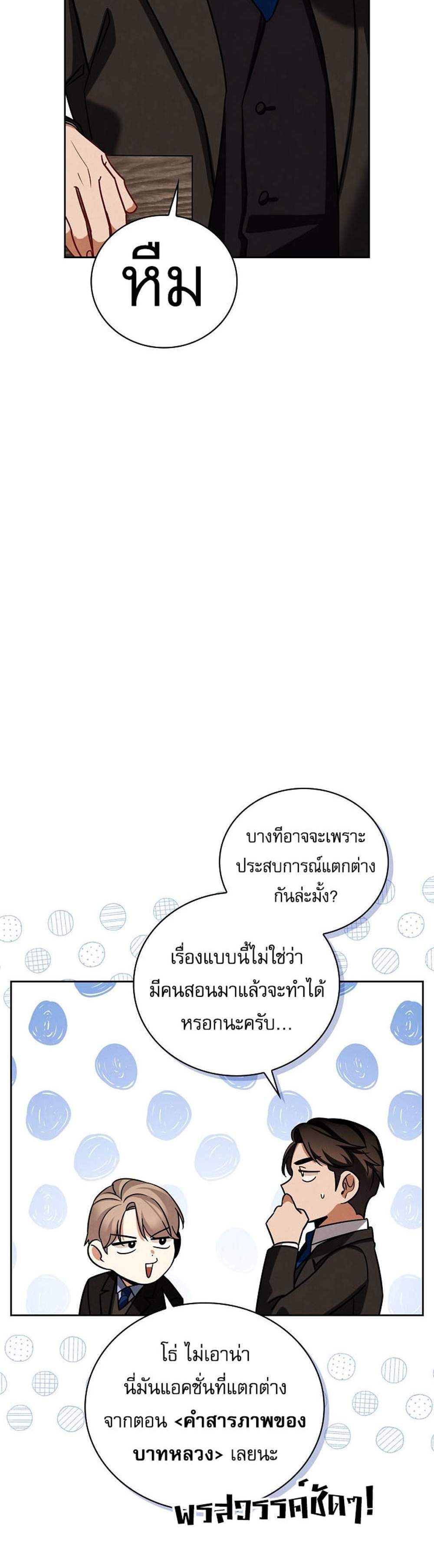 Be the Actor แปลไทย
