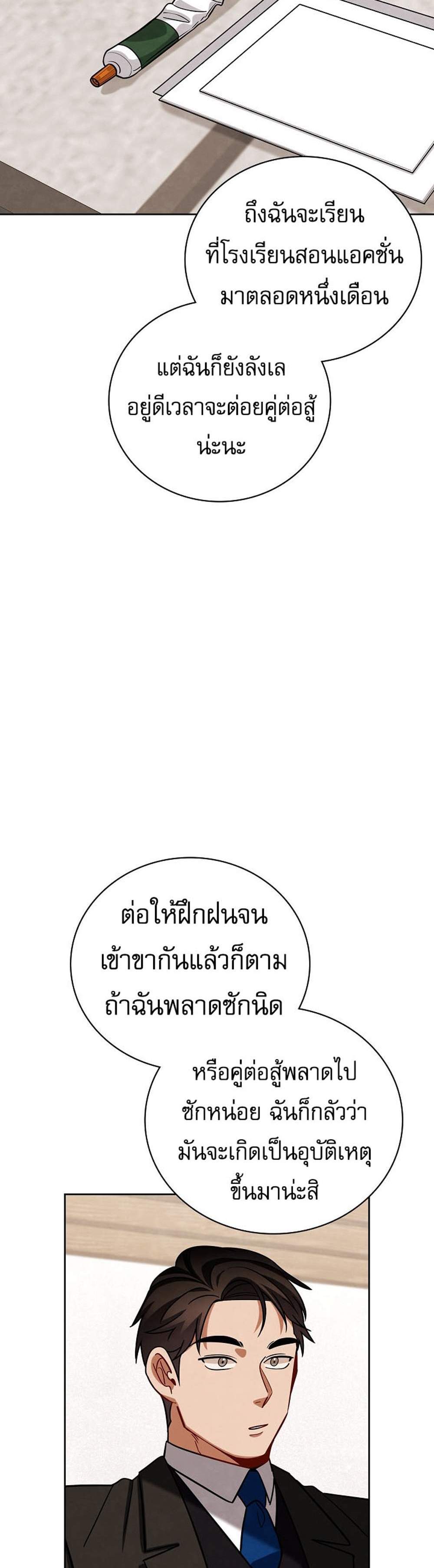 Be the Actor แปลไทย