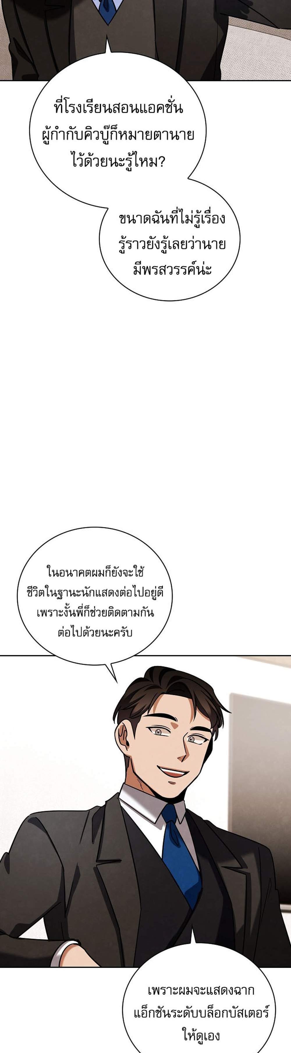 Be the Actor แปลไทย
