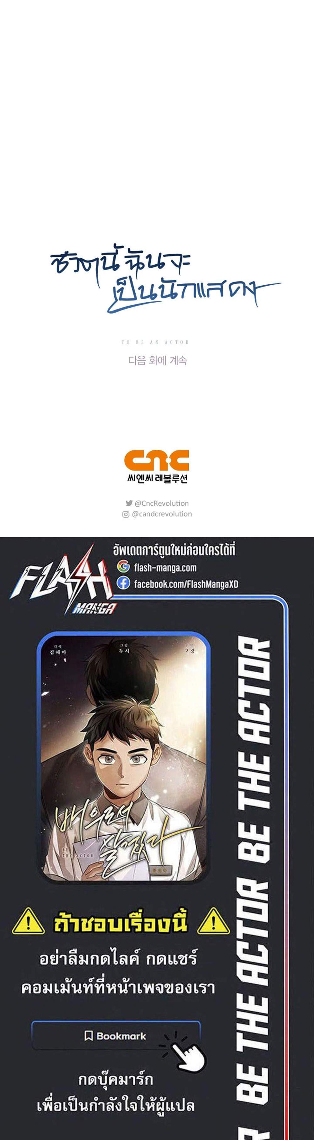 Be the Actor แปลไทย
