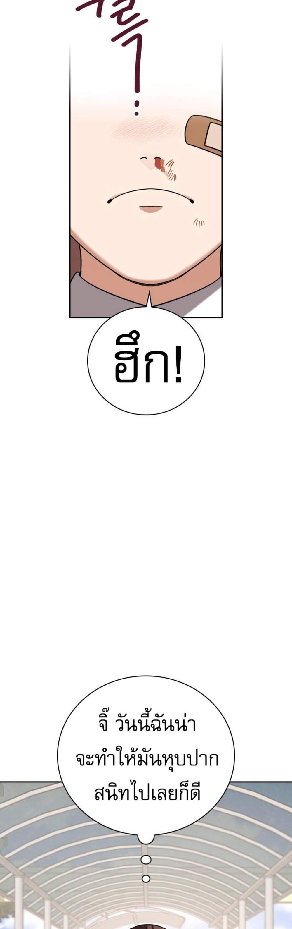 Be the Actor แปลไทย