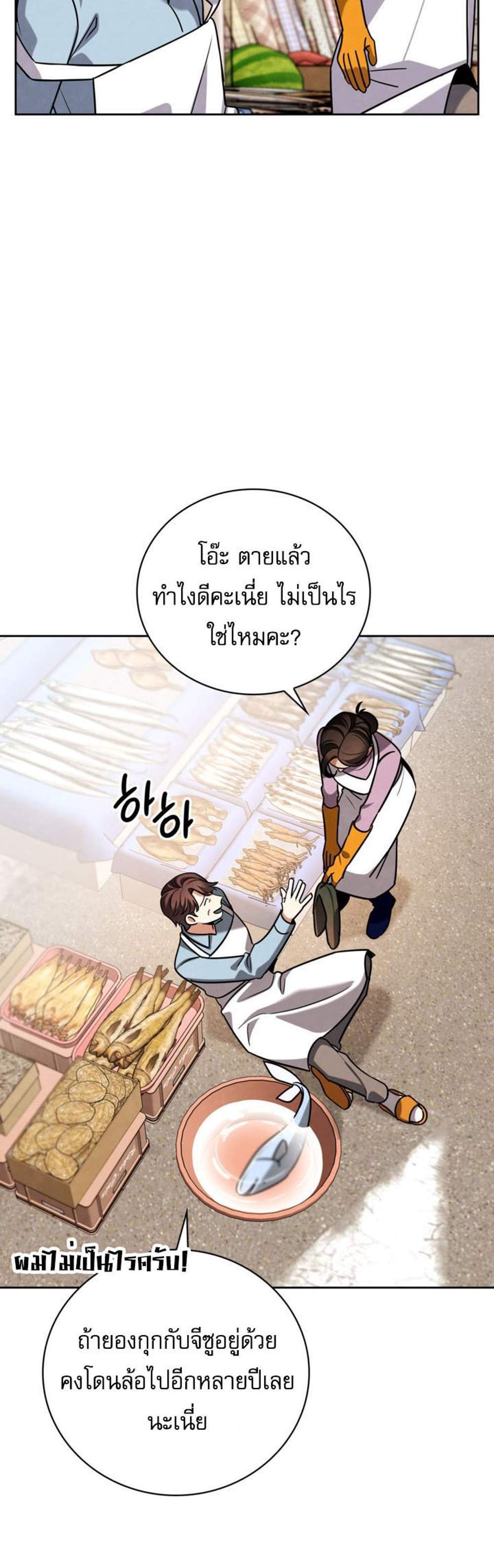 Be the Actor แปลไทย