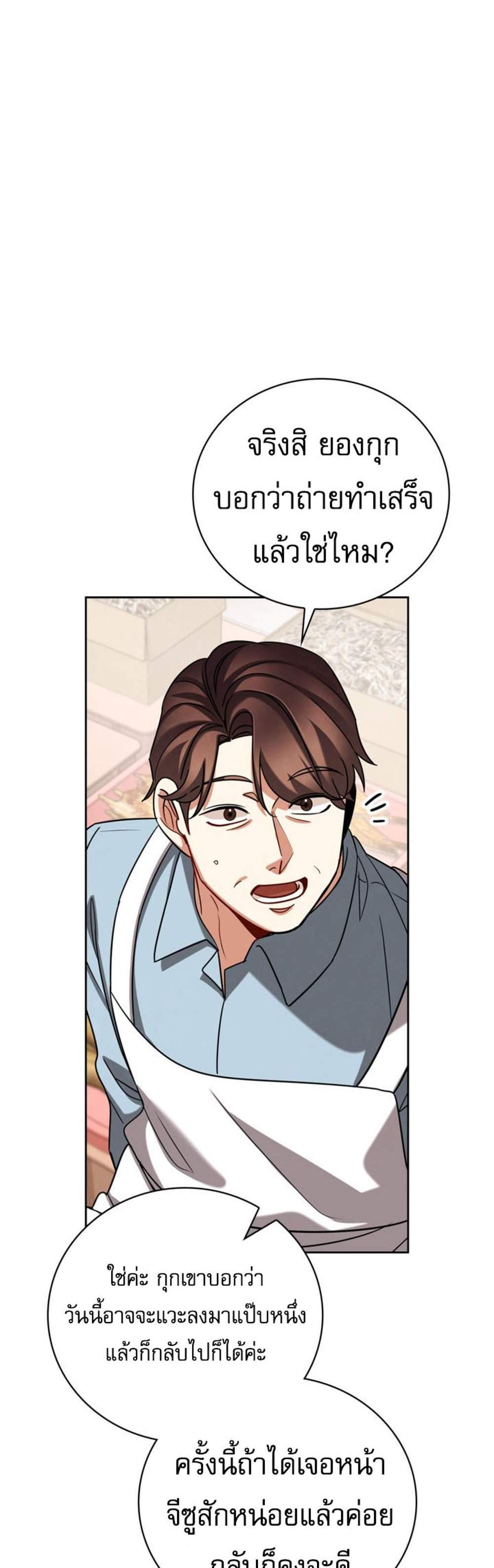 Be the Actor แปลไทย