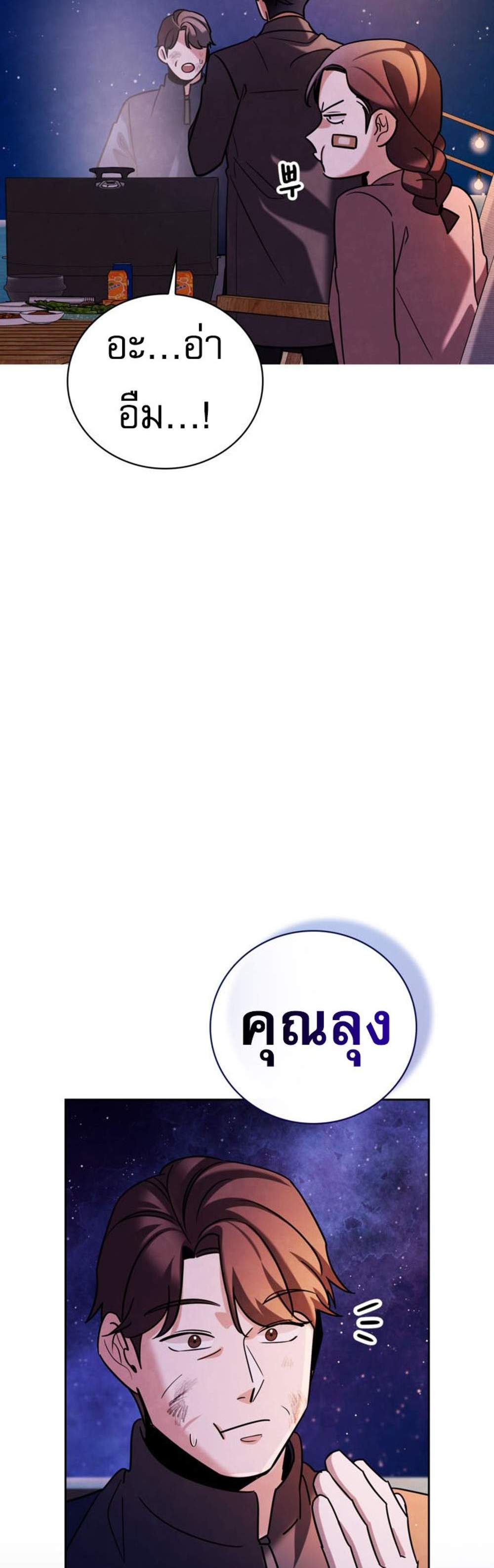 Be the Actor แปลไทย