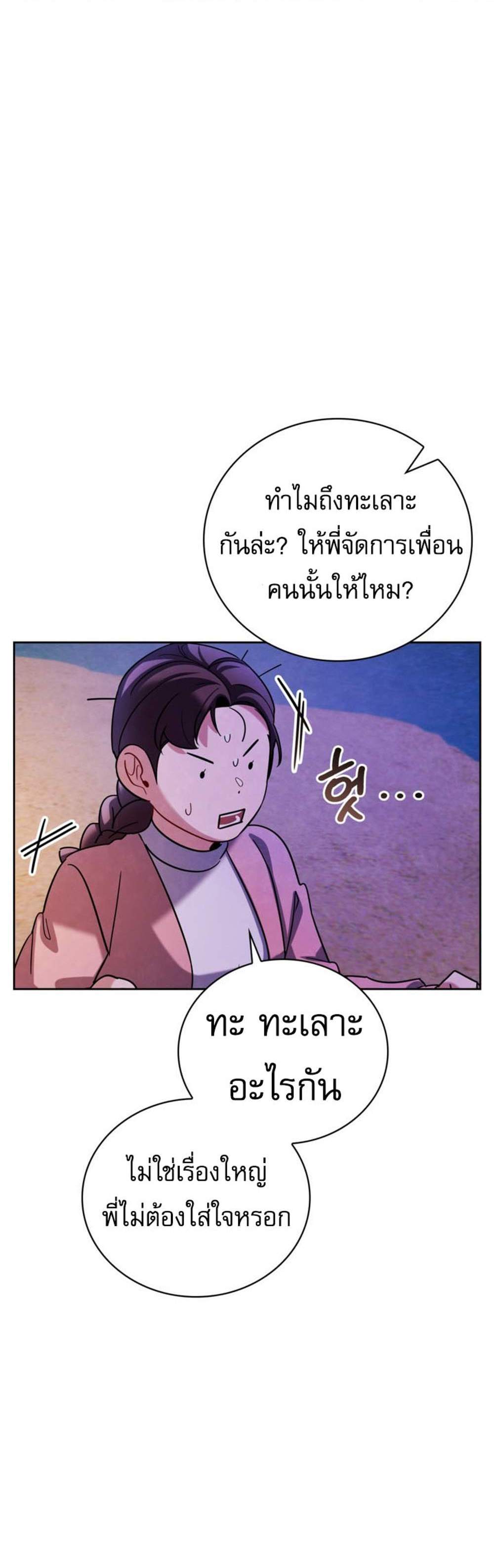 Be the Actor แปลไทย