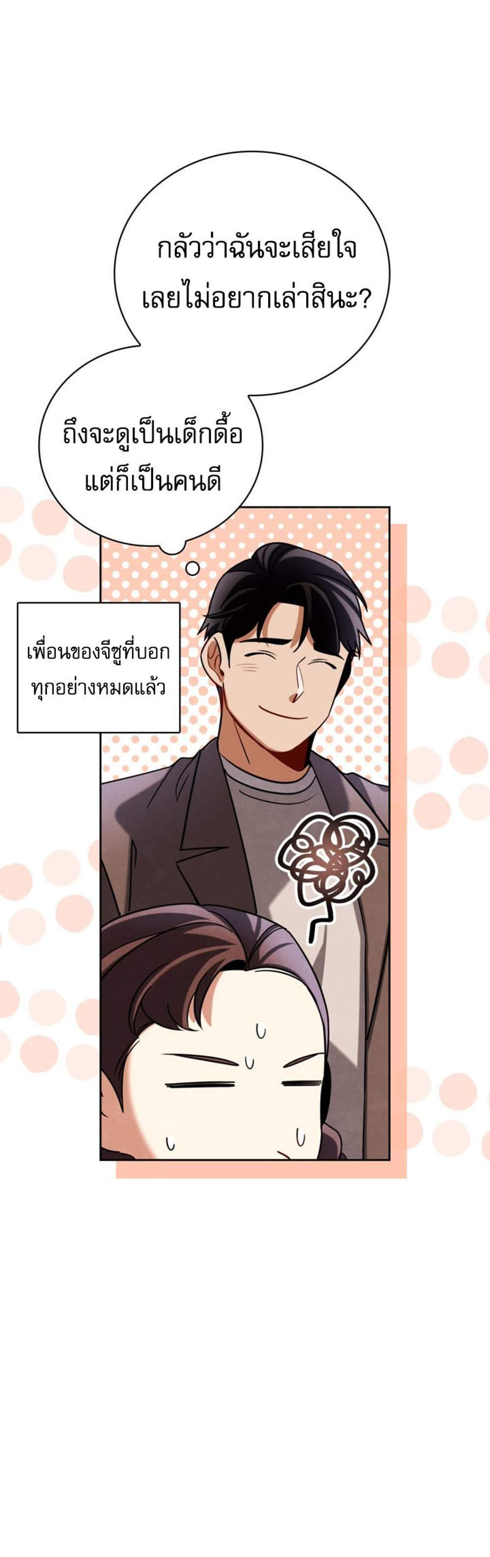 Be the Actor แปลไทย