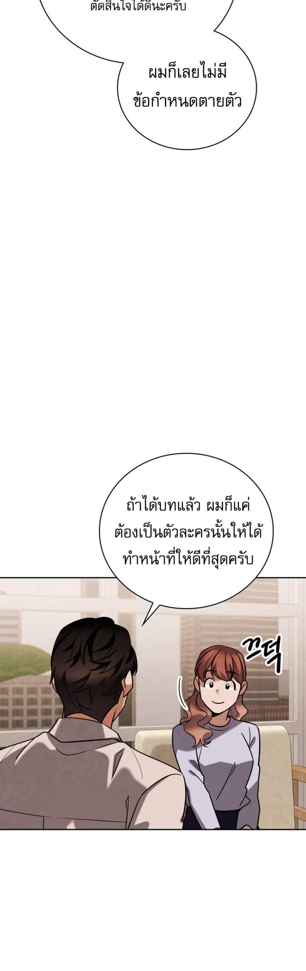 Be the Actor แปลไทย