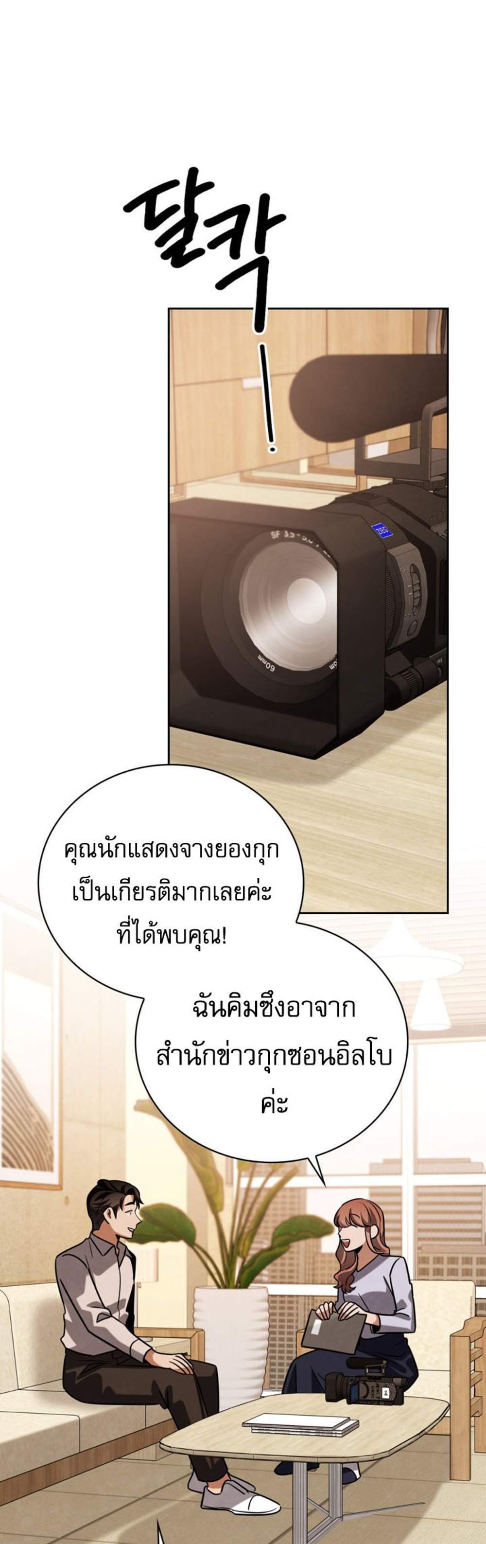 Be the Actor แปลไทย
