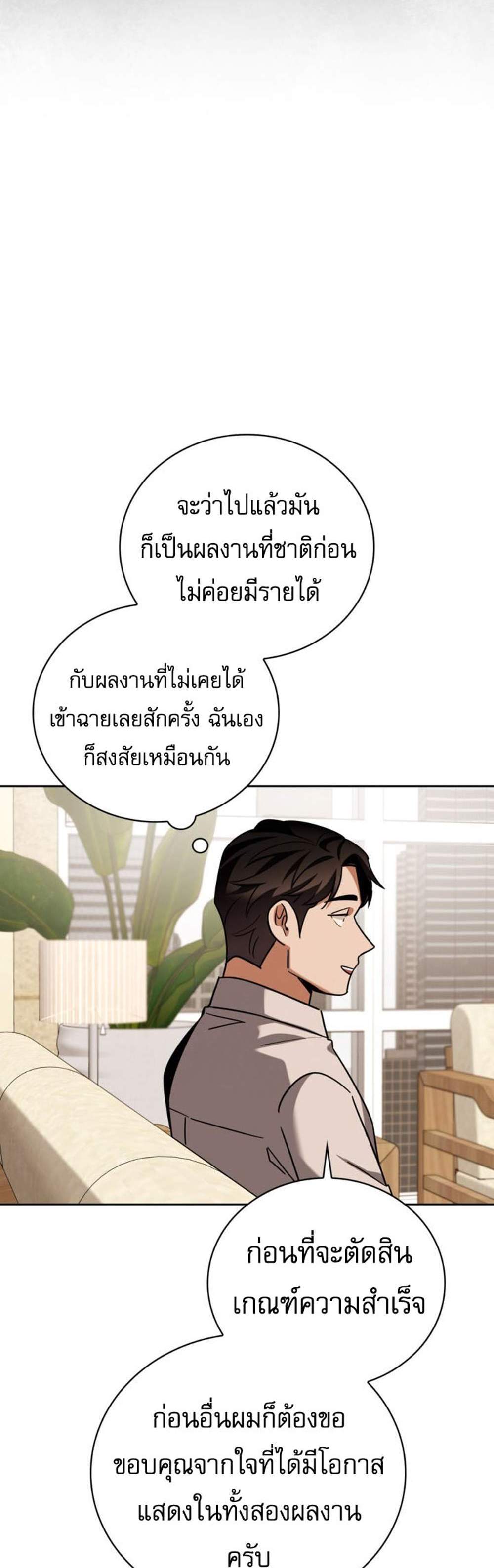 Be the Actor แปลไทย