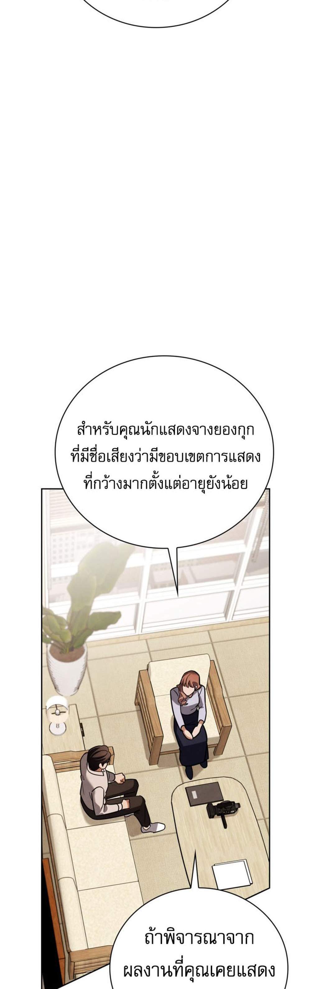 Be the Actor แปลไทย