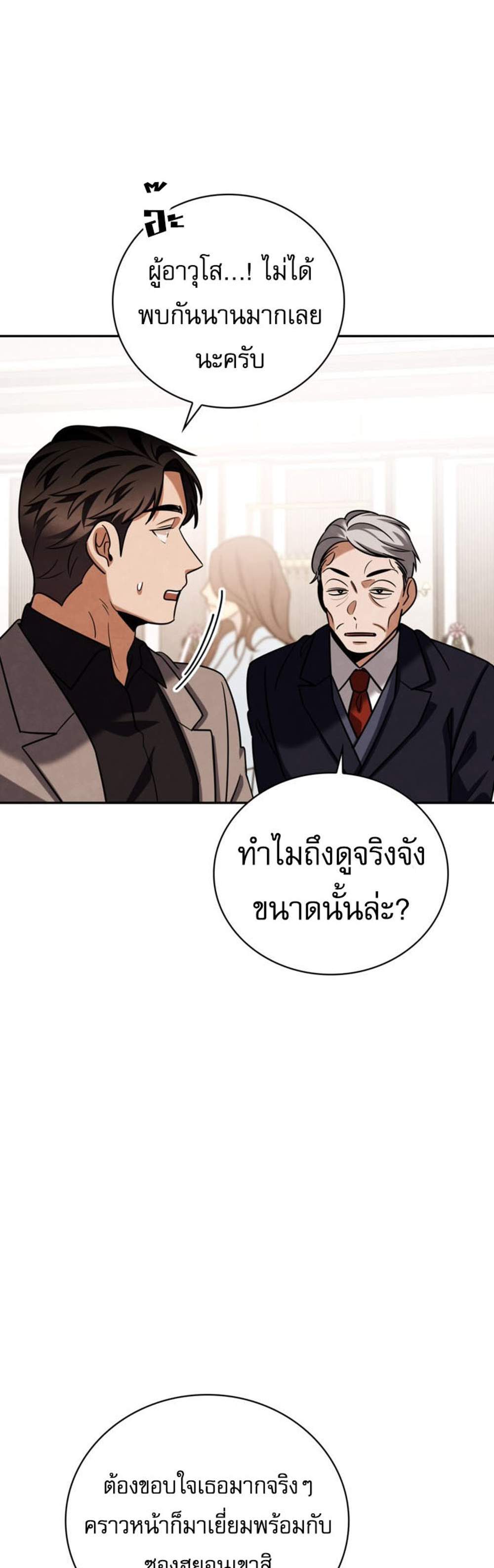 Be the Actor แปลไทย