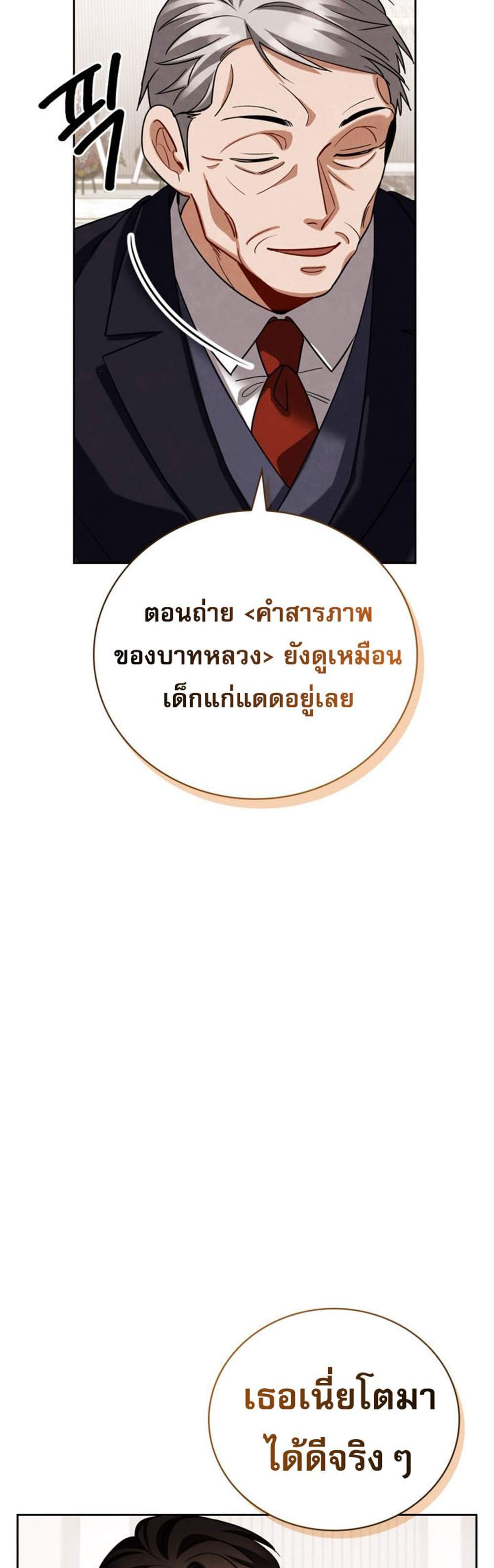 Be the Actor แปลไทย