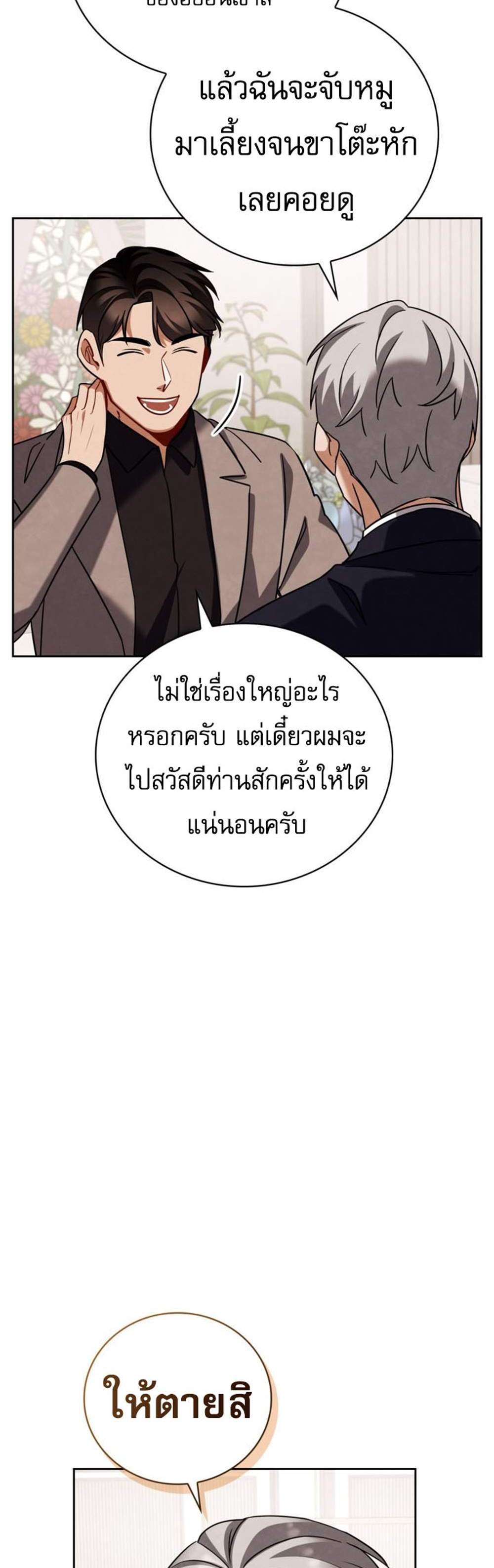 Be the Actor แปลไทย