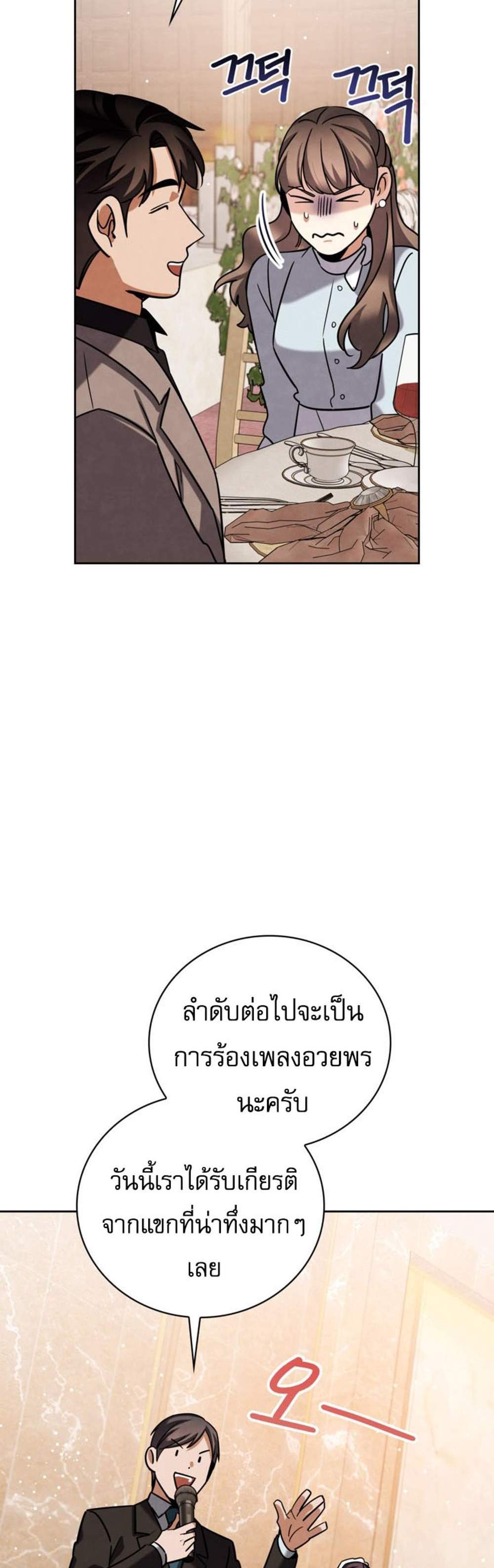 Be the Actor แปลไทย
