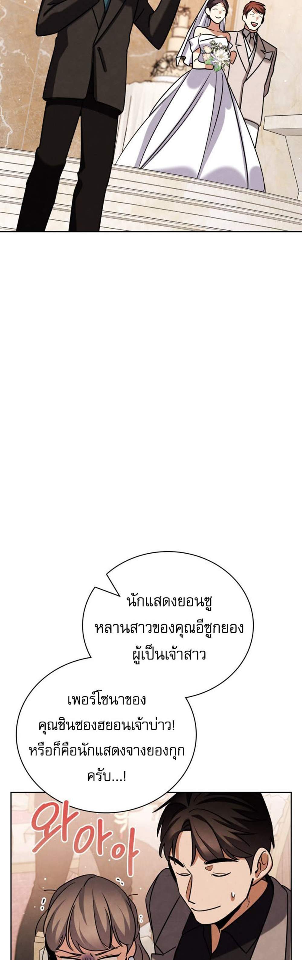 Be the Actor แปลไทย