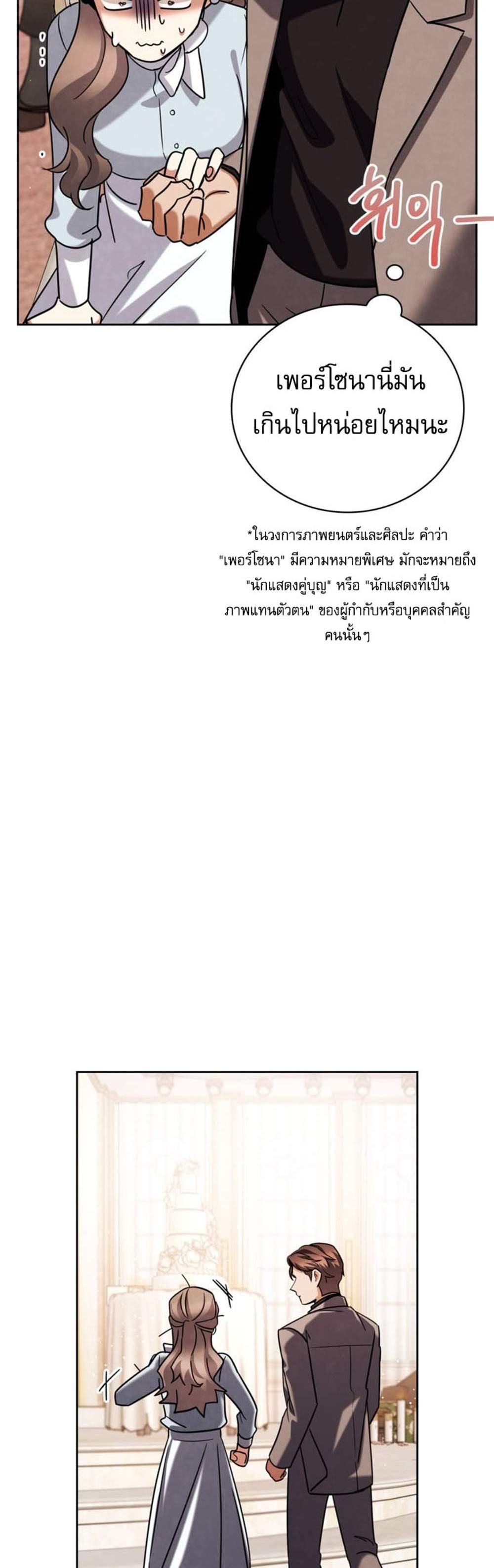 Be the Actor แปลไทย