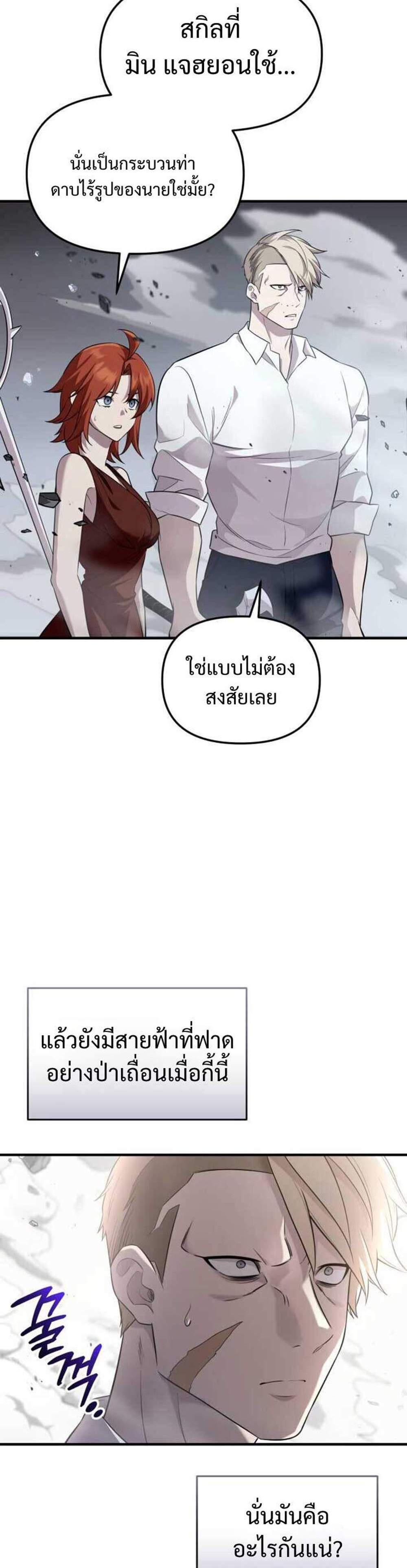 I Obtained a Mythic Item พลิกชะตาคว้าไอเทมระดับเทพ แปลไทย