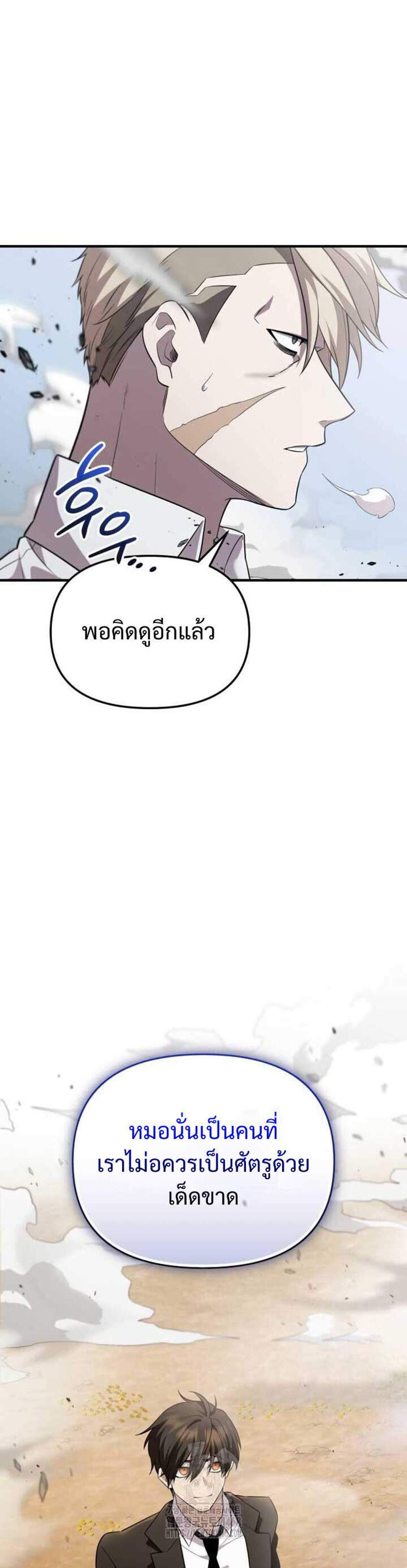I Obtained a Mythic Item พลิกชะตาคว้าไอเทมระดับเทพ แปลไทย