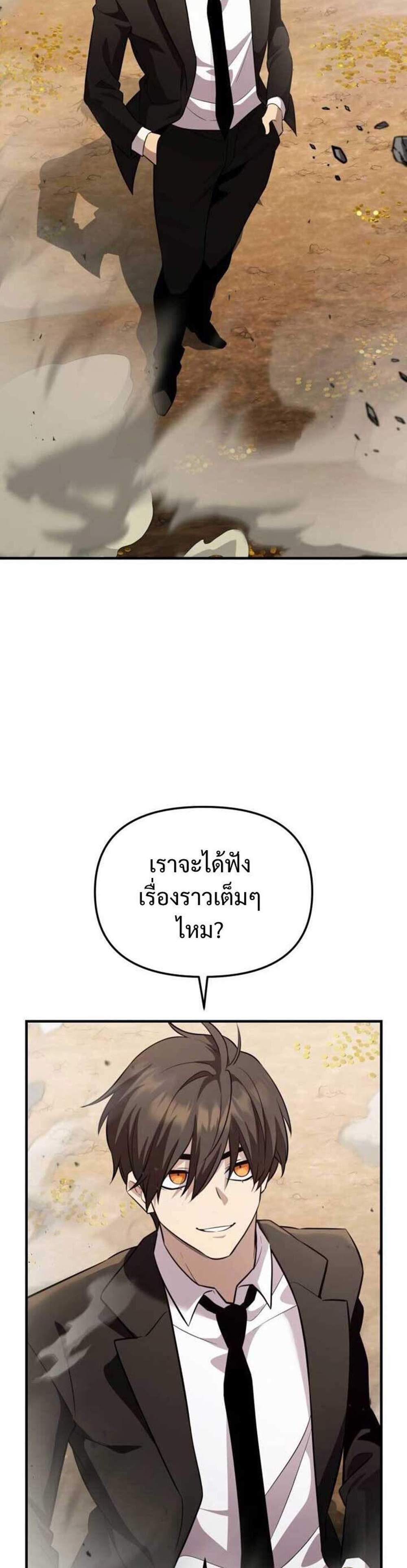 I Obtained a Mythic Item พลิกชะตาคว้าไอเทมระดับเทพ แปลไทย