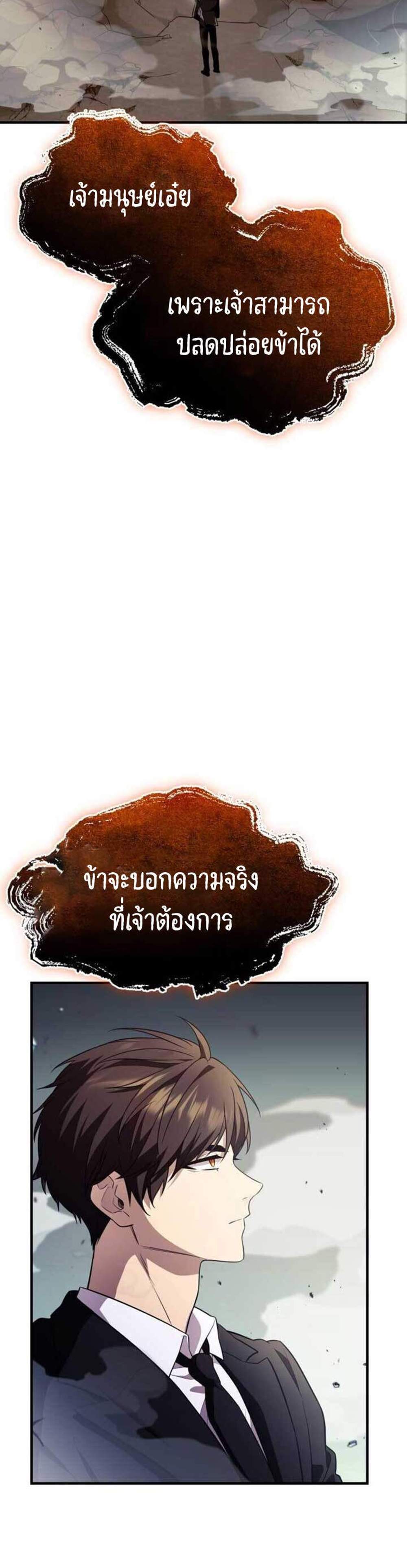 I Obtained a Mythic Item พลิกชะตาคว้าไอเทมระดับเทพ แปลไทย