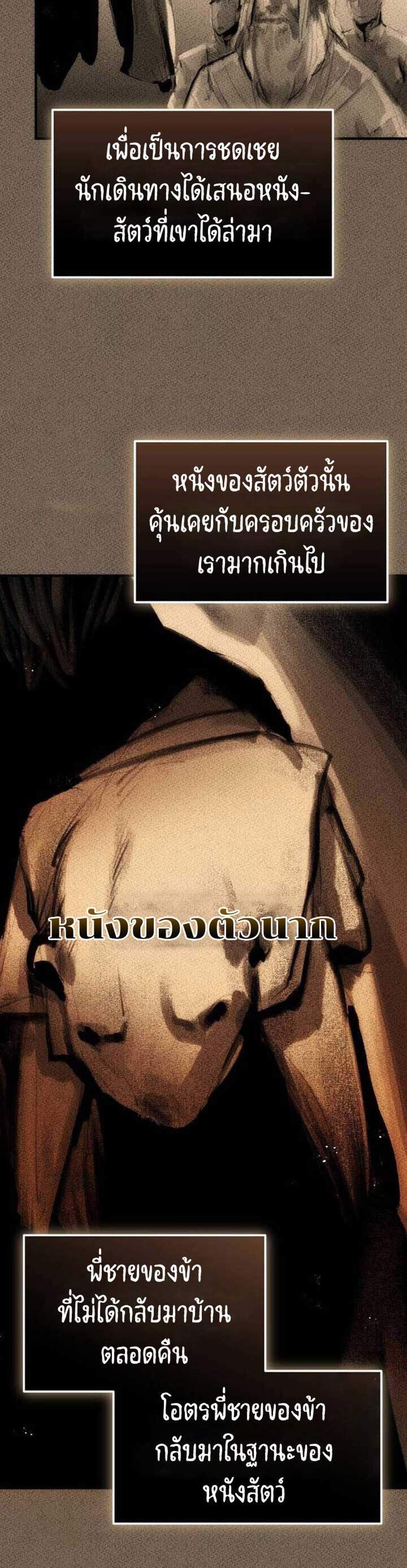 I Obtained a Mythic Item พลิกชะตาคว้าไอเทมระดับเทพ แปลไทย