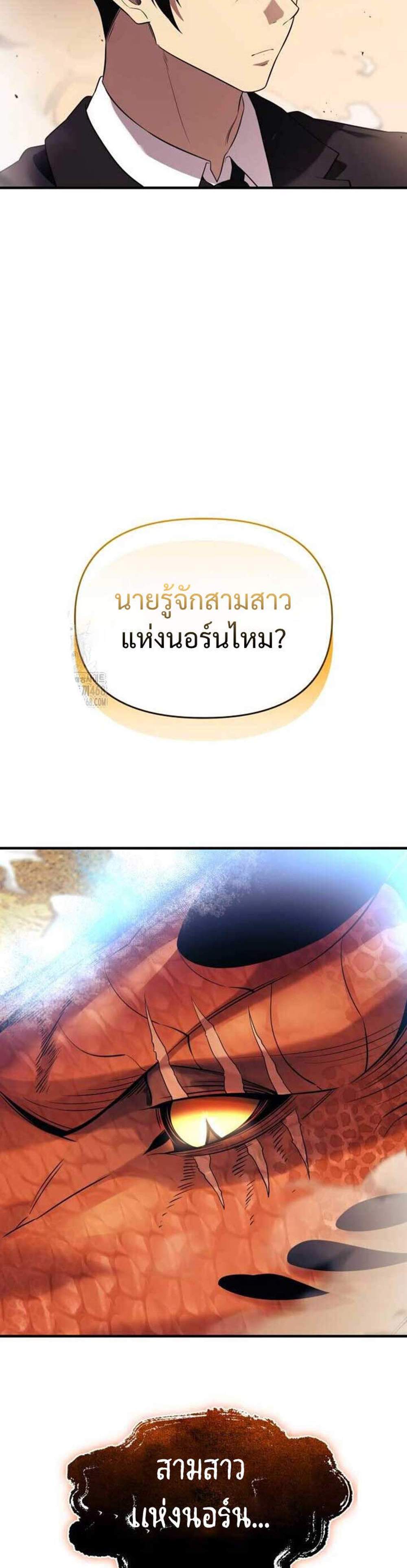 I Obtained a Mythic Item พลิกชะตาคว้าไอเทมระดับเทพ แปลไทย