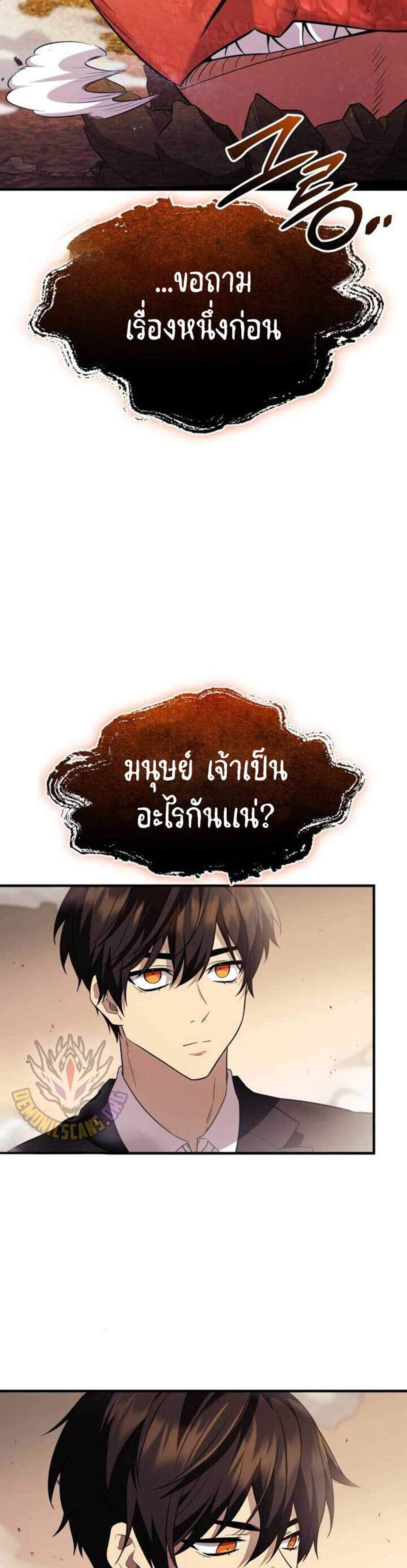 I Obtained a Mythic Item พลิกชะตาคว้าไอเทมระดับเทพ แปลไทย