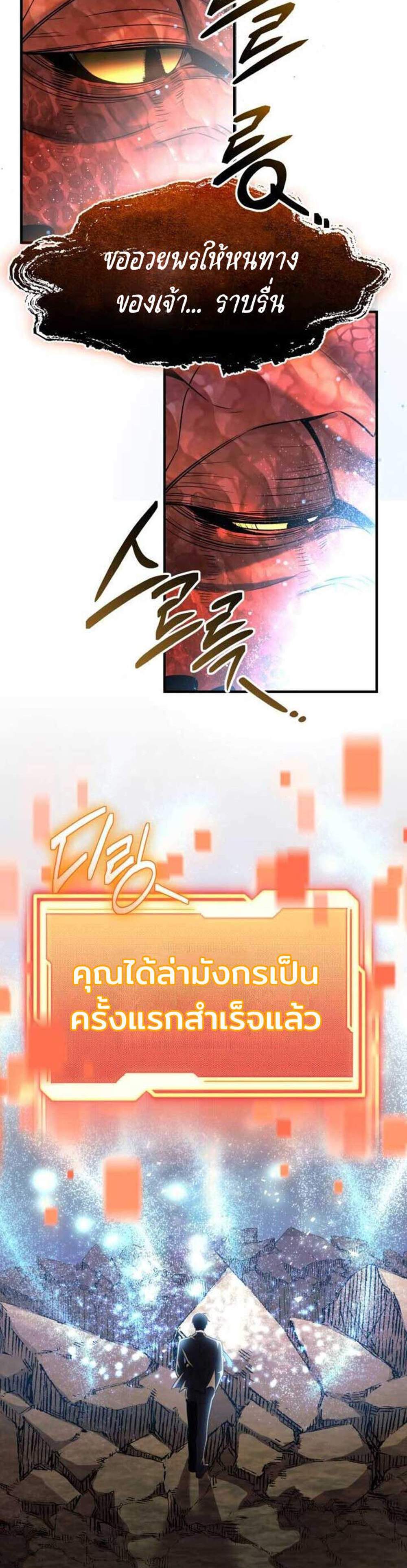 I Obtained a Mythic Item พลิกชะตาคว้าไอเทมระดับเทพ แปลไทย
