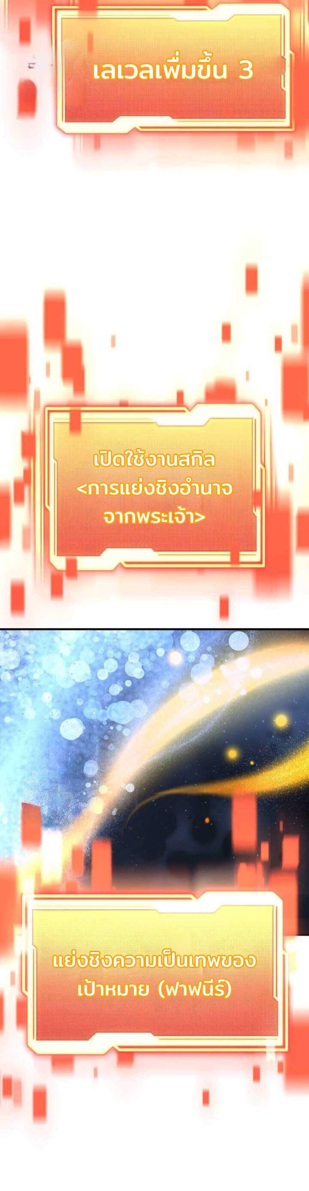 I Obtained a Mythic Item พลิกชะตาคว้าไอเทมระดับเทพ แปลไทย