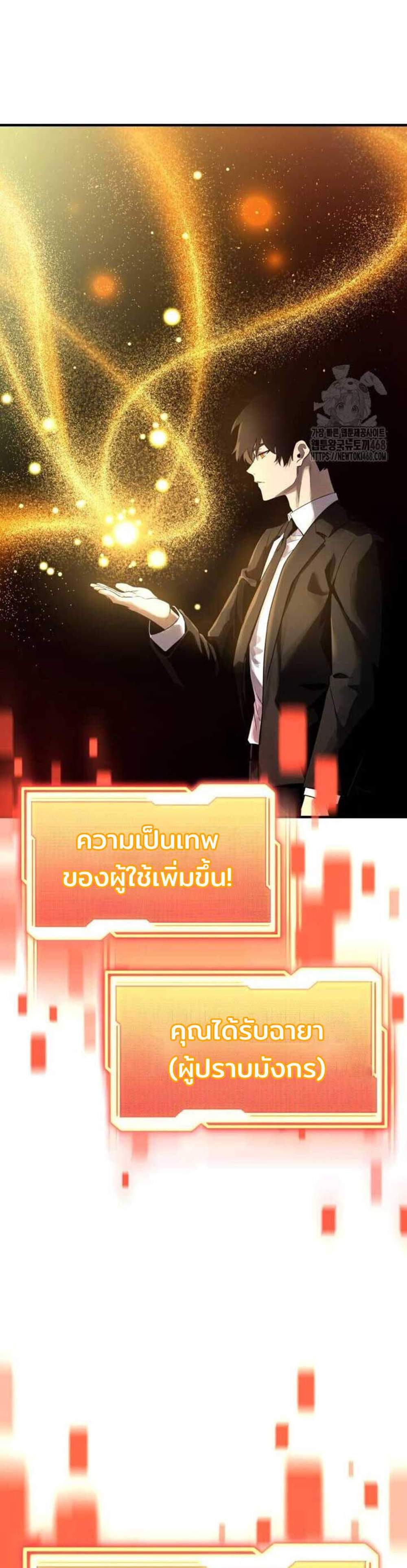 I Obtained a Mythic Item พลิกชะตาคว้าไอเทมระดับเทพ แปลไทย