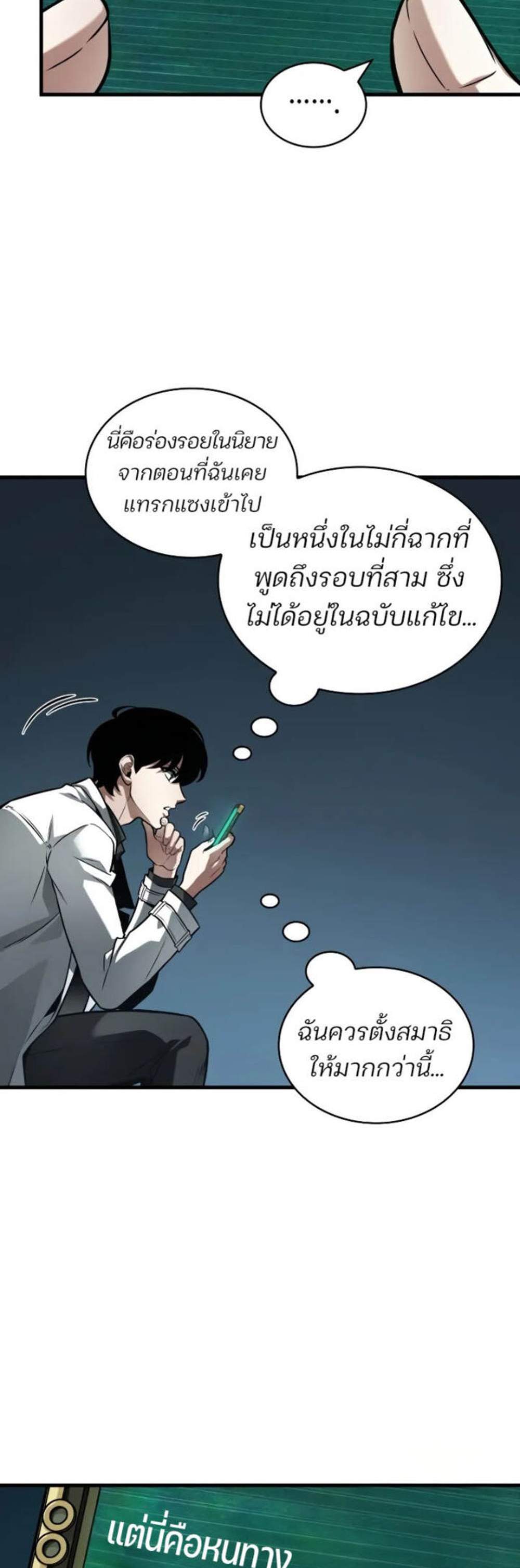 Omniscient Reader อ่านชะตาวันสิ้นโลก แปลไทย
