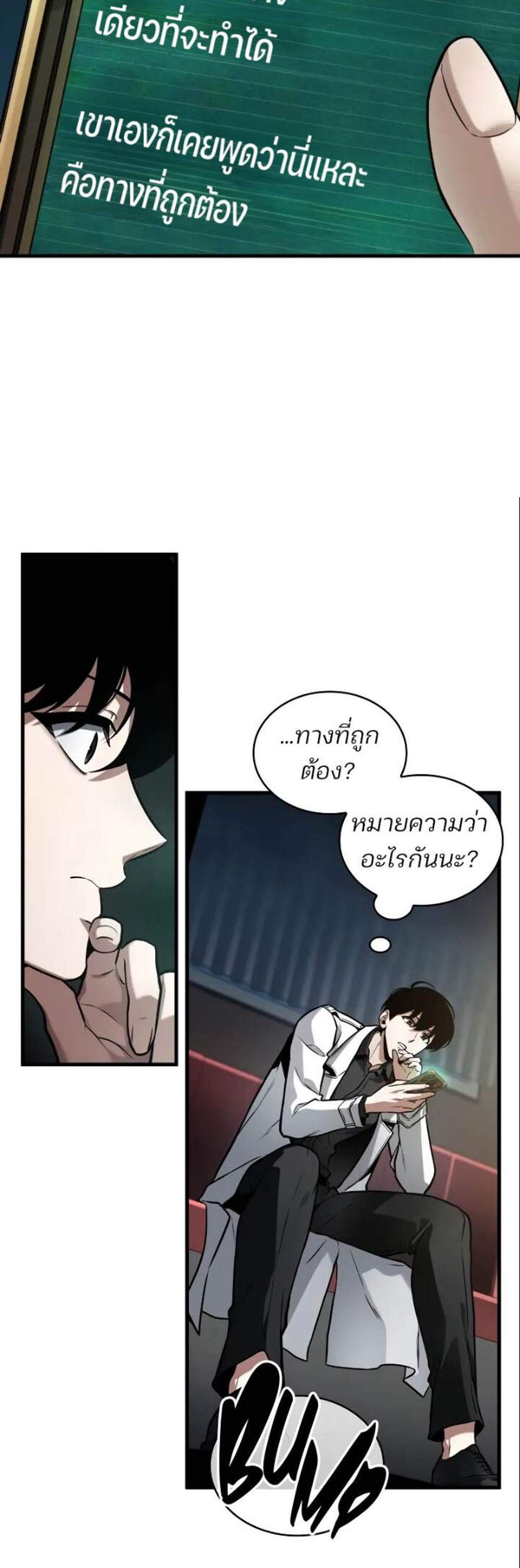 Omniscient Reader อ่านชะตาวันสิ้นโลก แปลไทย