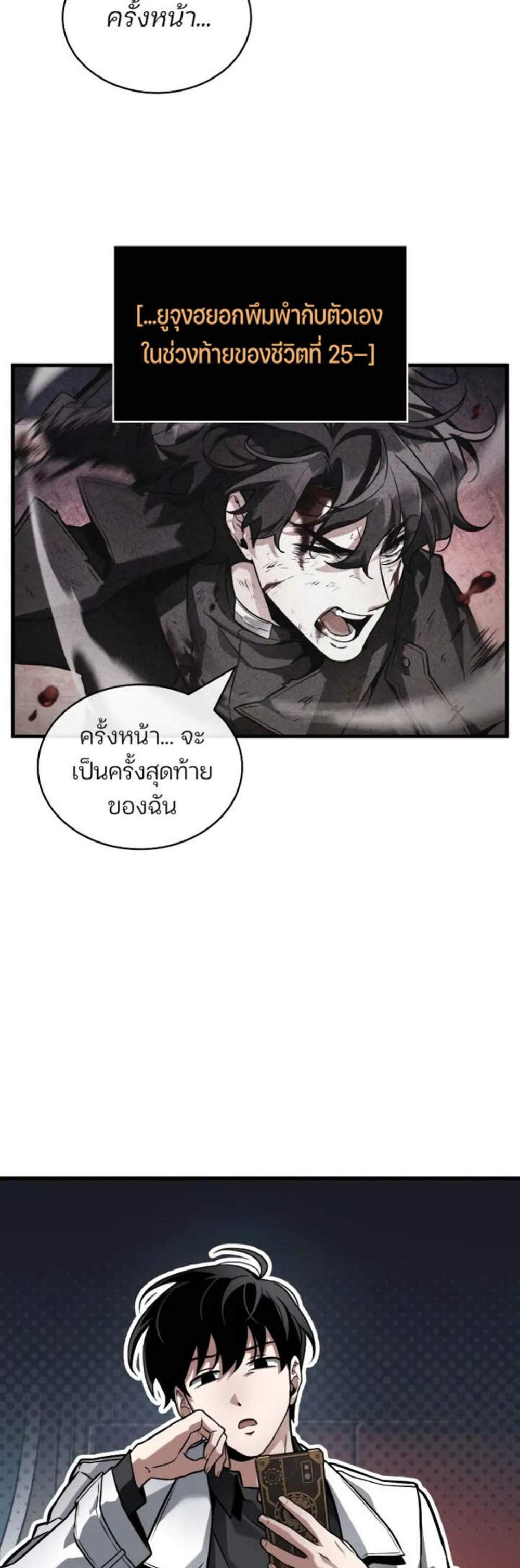 Omniscient Reader อ่านชะตาวันสิ้นโลก แปลไทย