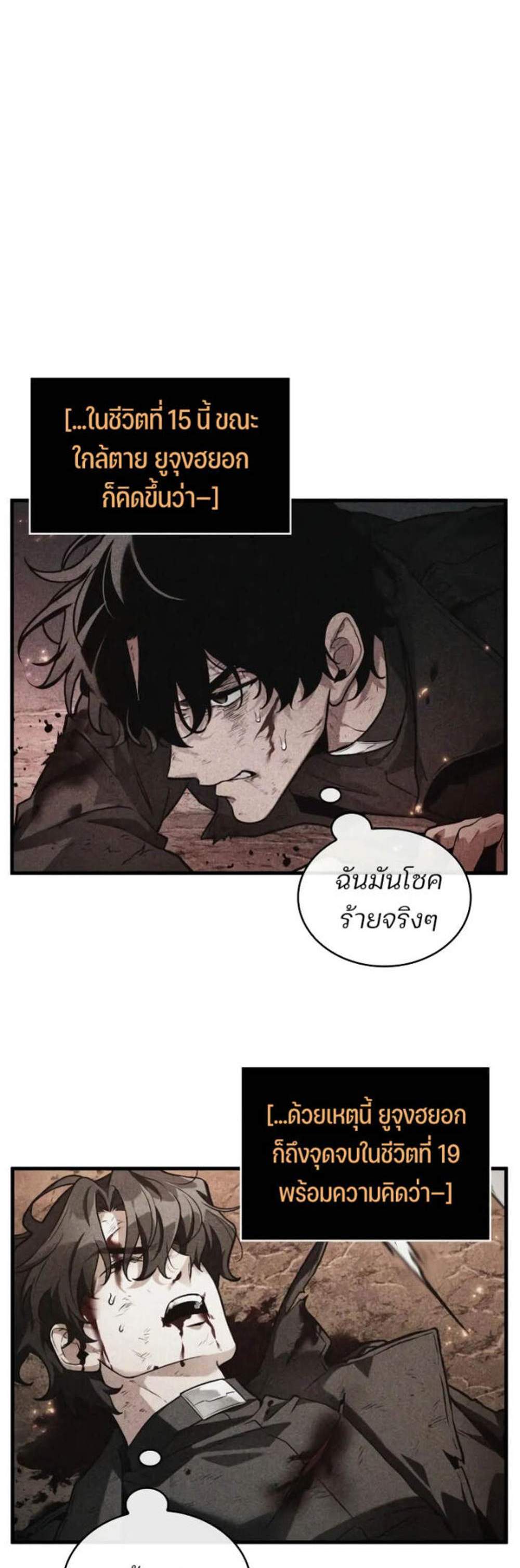 Omniscient Reader อ่านชะตาวันสิ้นโลก แปลไทย