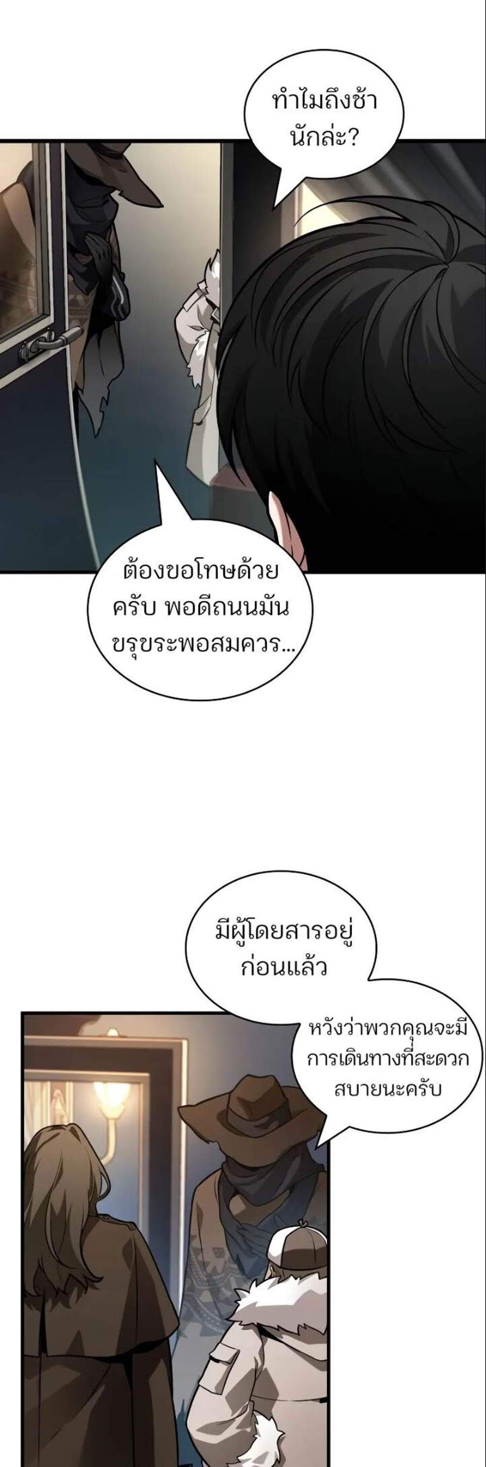 Omniscient Reader อ่านชะตาวันสิ้นโลก แปลไทย