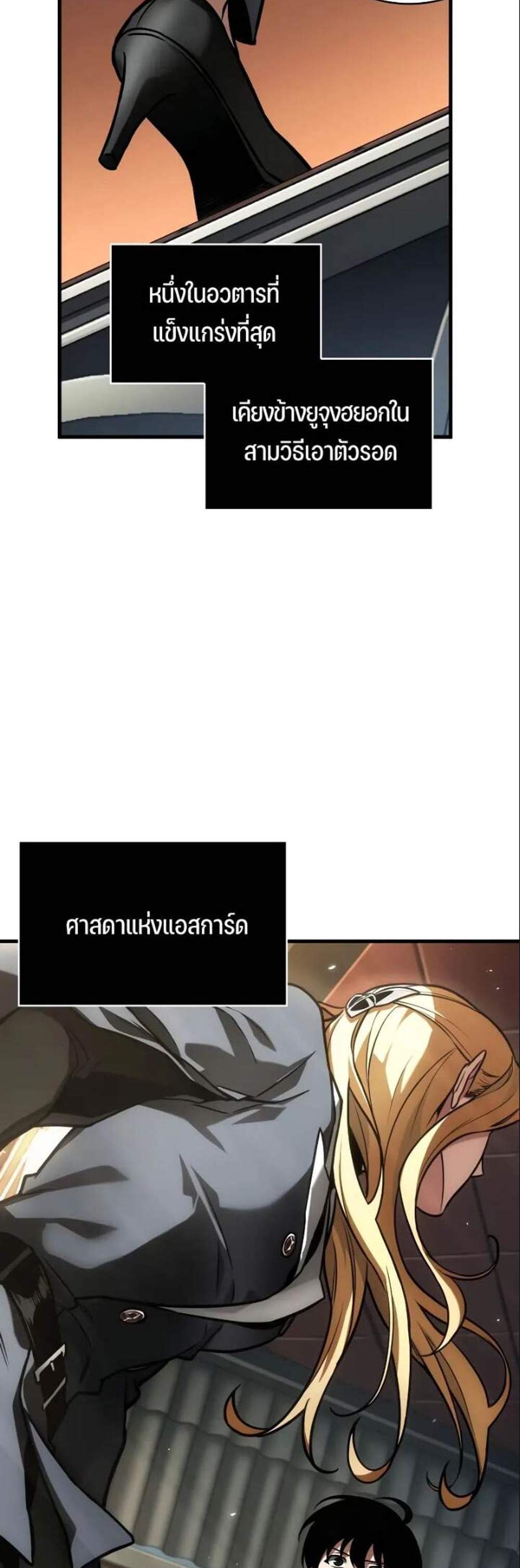 Omniscient Reader อ่านชะตาวันสิ้นโลก แปลไทย