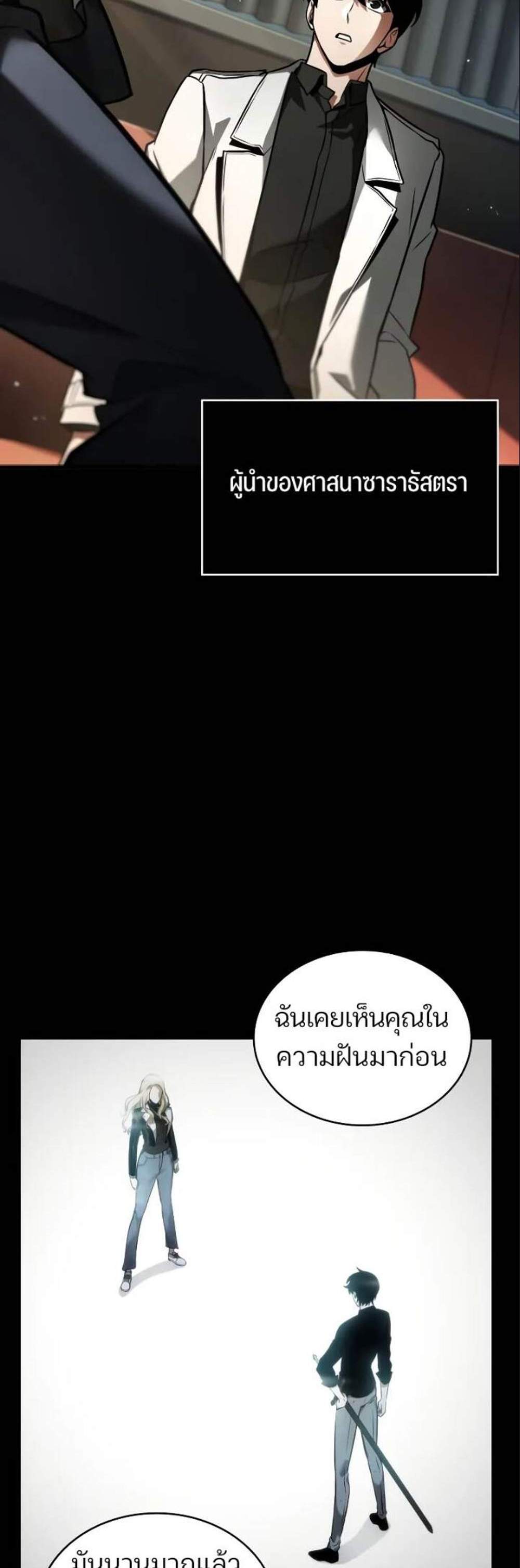 Omniscient Reader อ่านชะตาวันสิ้นโลก แปลไทย