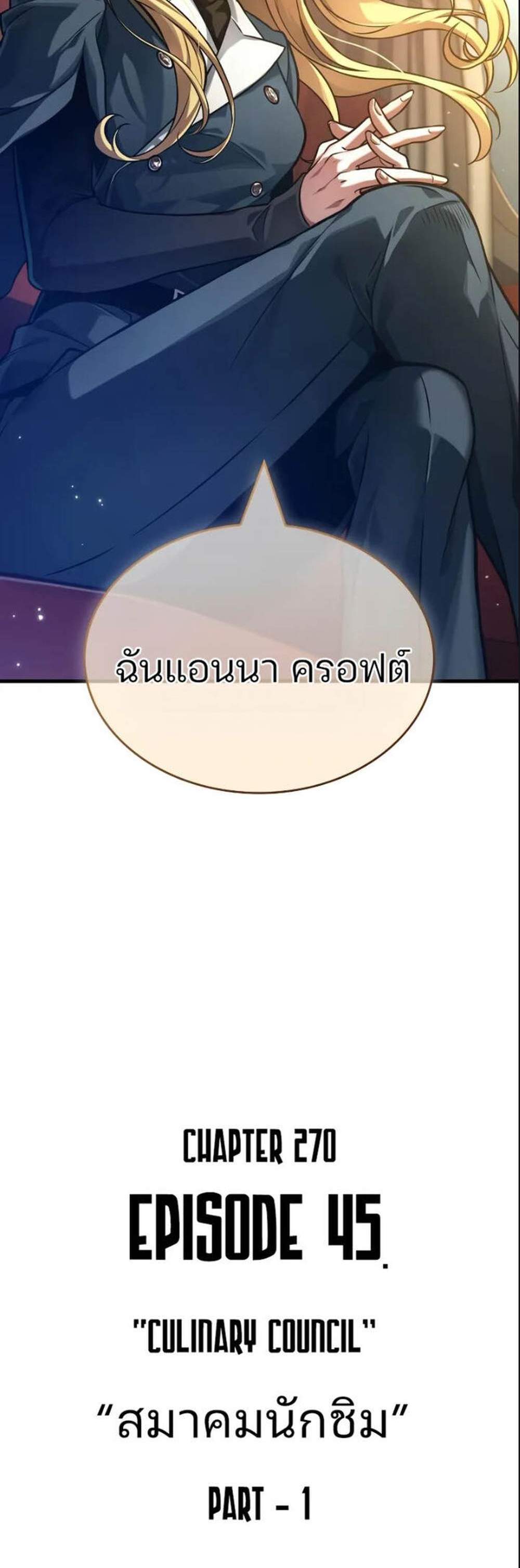 Omniscient Reader อ่านชะตาวันสิ้นโลก แปลไทย