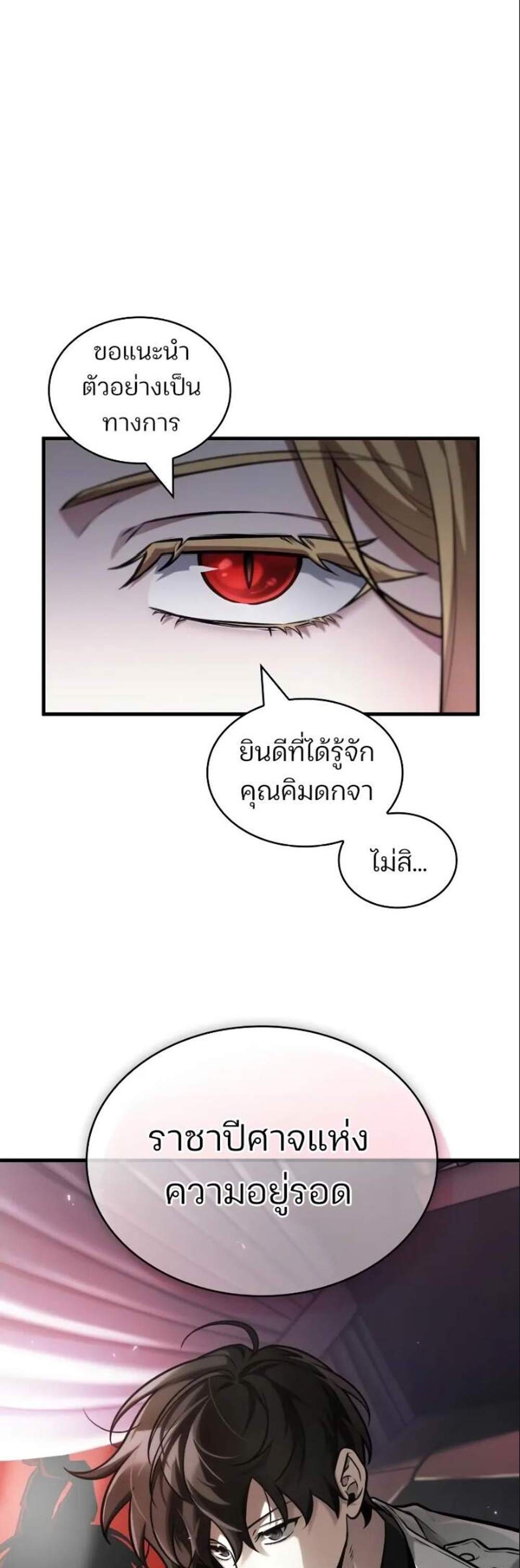 Omniscient Reader อ่านชะตาวันสิ้นโลก แปลไทย