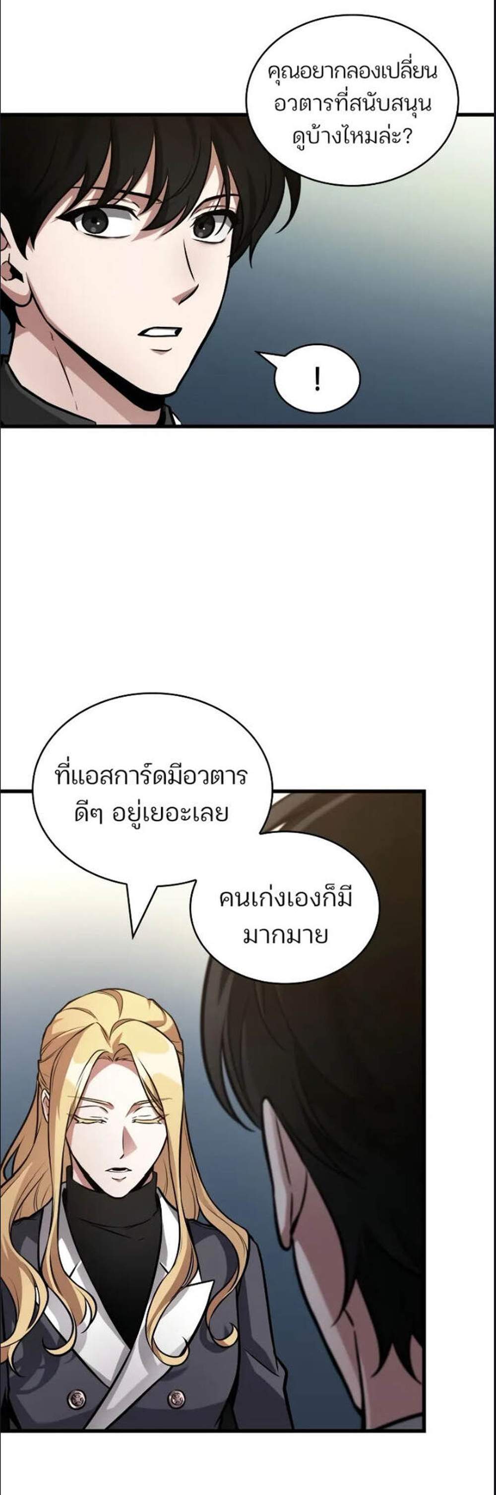 Omniscient Reader อ่านชะตาวันสิ้นโลก แปลไทย