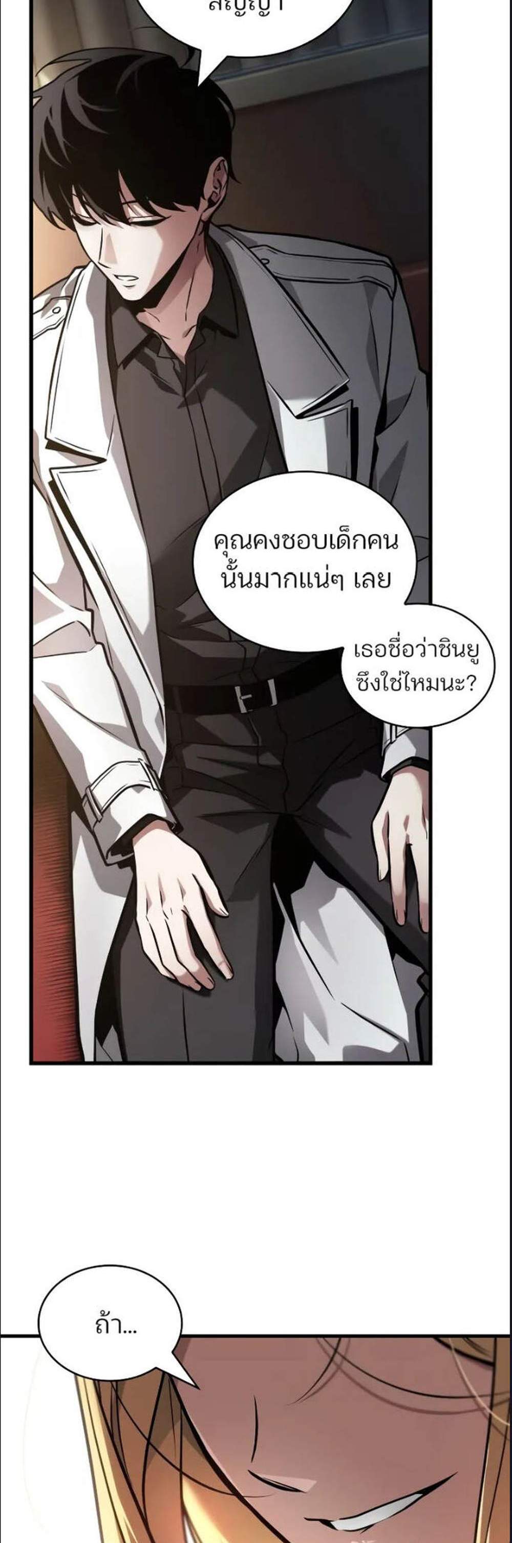 Omniscient Reader อ่านชะตาวันสิ้นโลก แปลไทย