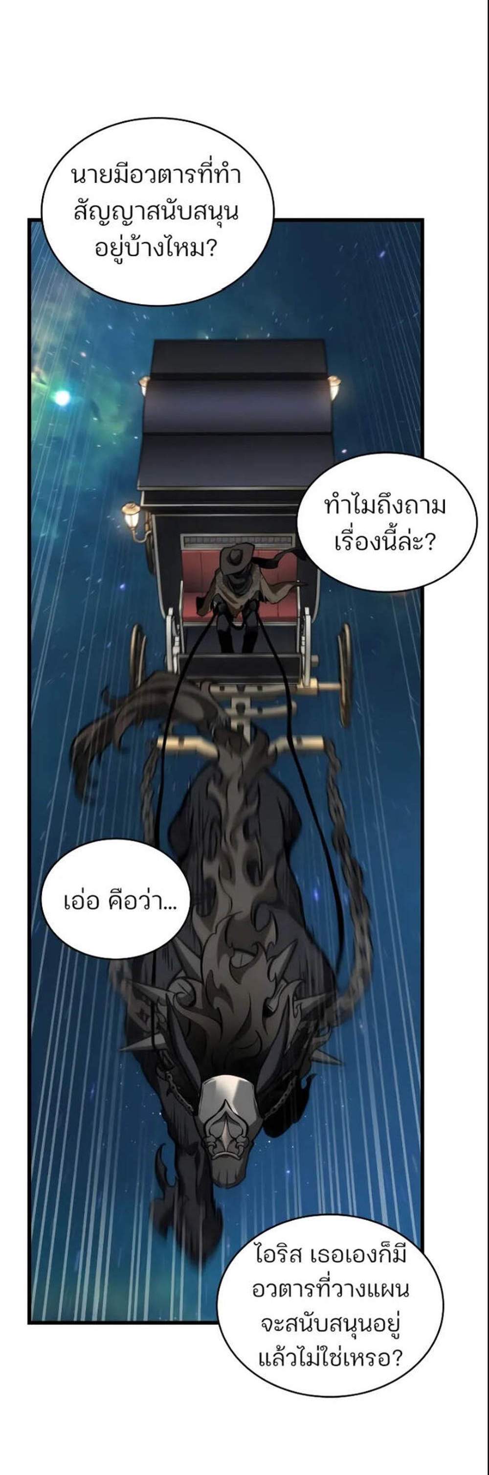 Omniscient Reader อ่านชะตาวันสิ้นโลก แปลไทย
