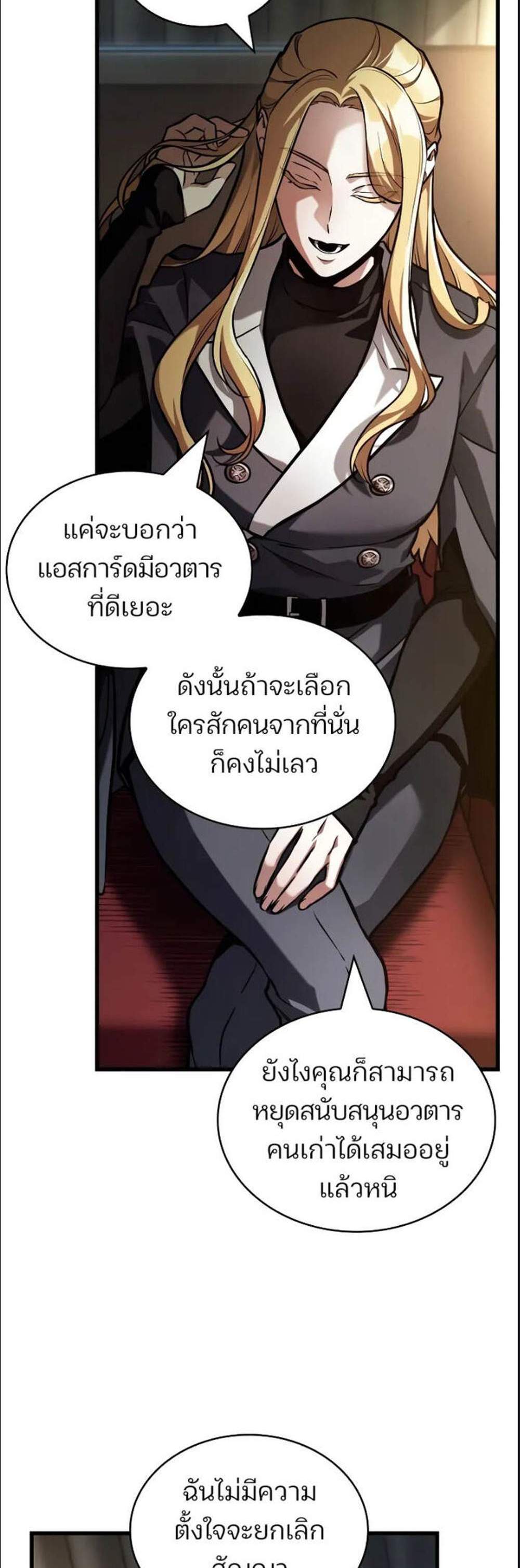 Omniscient Reader อ่านชะตาวันสิ้นโลก แปลไทย