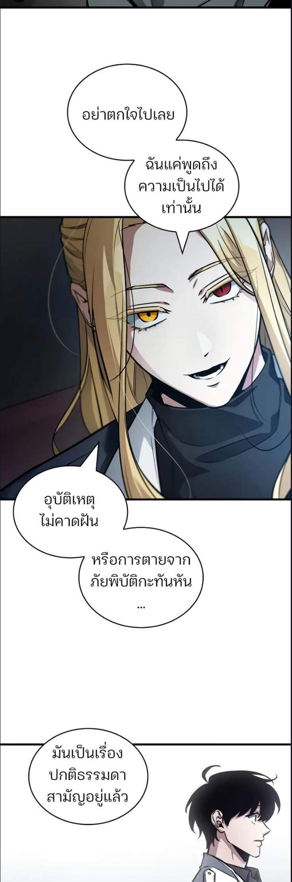 Omniscient Reader อ่านชะตาวันสิ้นโลก แปลไทย