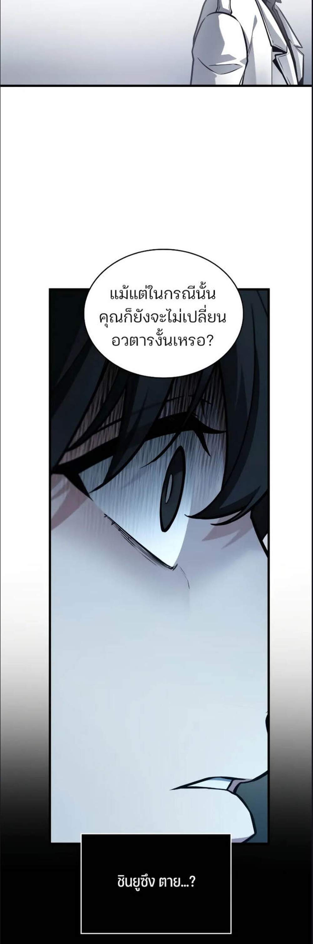 Omniscient Reader อ่านชะตาวันสิ้นโลก แปลไทย