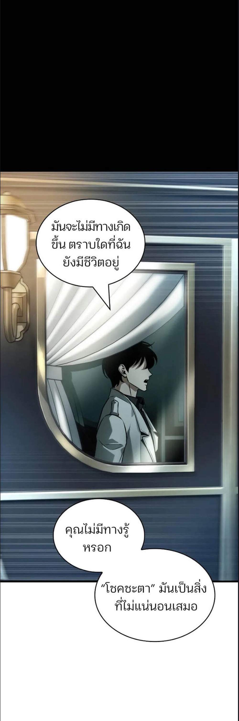 Omniscient Reader อ่านชะตาวันสิ้นโลก แปลไทย